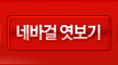 네바걸 엿보기