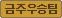 금주우승팀