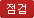 안내