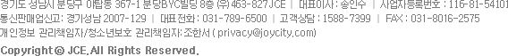 경기도 성남시 분당구 야탑동 367-1 분당BYC빌딩 8층 (우)463-827 JCE