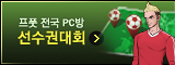 오프라인 대회