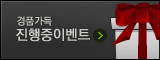 진행중인 이벤트