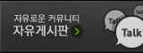 자유게시판