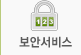 보안서비스
