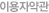 이용자약관