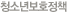 청소년 보호정책