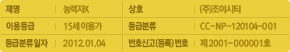 제명:능력자X 상호:(주)제이씨엔터테인먼트 이용등급:15세이용가 등급분류:CC-NP-120104-001 등급분류일자 2012.01.04 번호신고(등록번호) 제2001-00000 1호