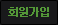 회원가입