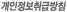 개인정보취급방침