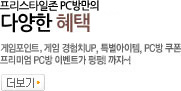 조이시티프리미엄PC방의다양한혜택을만나보세요.