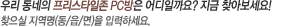찾으실지역명(읍/면/동)을 입력하세요